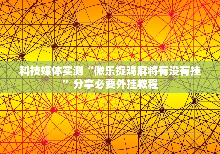 教程分享“腾讯跑得快为什么没有挂了呢	”开挂辅助详细步骤