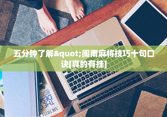 必看科普“微乐江苏麻将开挂器下载”其实确实有挂