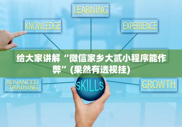 科技通报“广东雀神麻将小程序提高胜率	”(透视)其实真的有挂