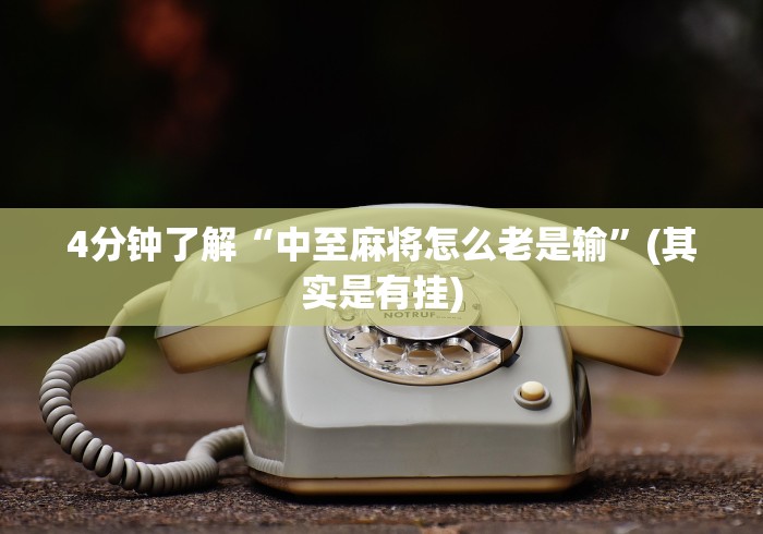 玩家辅助神器:“边锋二七十怎么装挂”详细外挂辅助详细教程