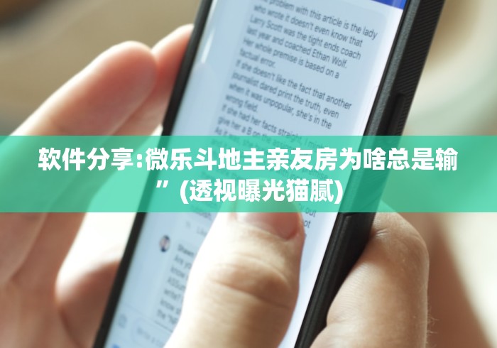 【知道】“微乐麻将万能开挂器”事实上真的有挂