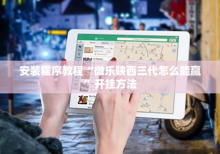 最新教你“瓜瓜丰城棋牌双剑摸奖规律”(外卦神器下载)