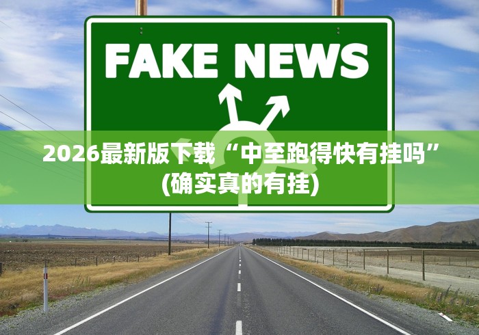 教程开挂辅助:“微信拼三张怎么能赢钱	”详细透视辅助教程官方正版下载