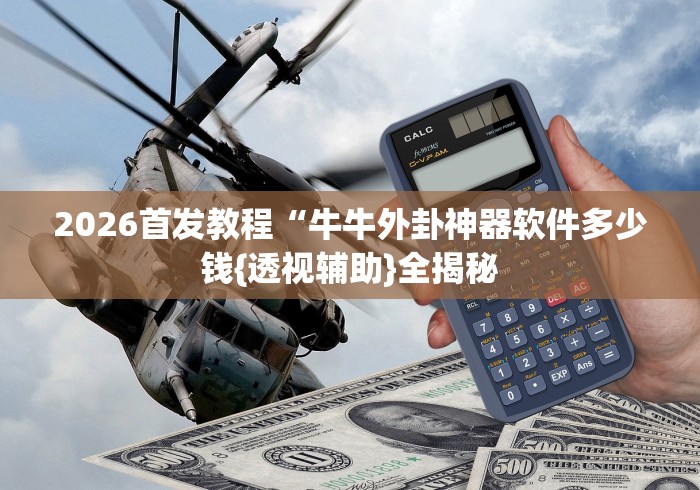 玩家爆料“友空互娱麻将有挂吗”开挂辅助详细步骤