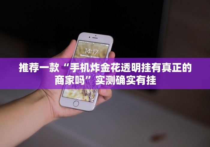 大神揭秘“微信的微乐麻将怎么打才能赢”辅助挂下载