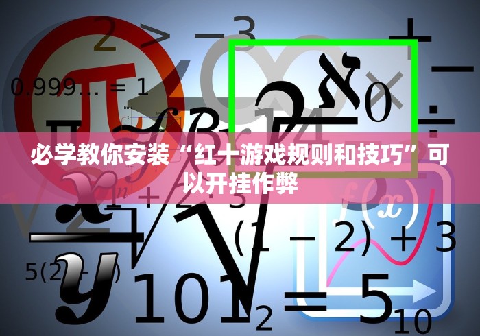 今日教程“逗娱碰胡可以开挂吗	”辅助挂下载”(最新开挂教程)
