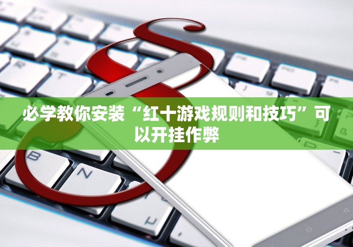 五分钟了解"徐州麻将能开挂吗”事实上真的有挂