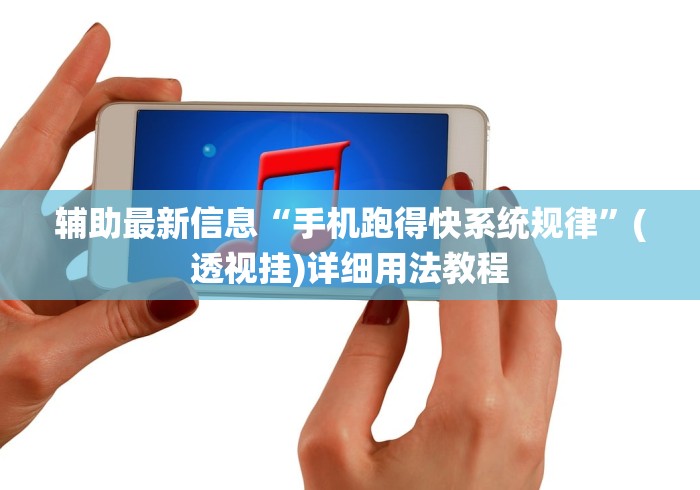 玩家最新攻略“老友十三水怎么才能赢	”开挂步骤方法