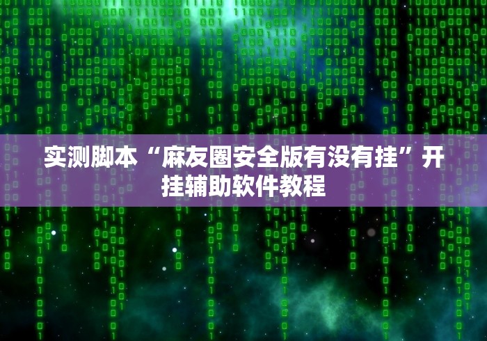 内测功能“传送屋激K怎么开挂稳赢”分享必要外挂教程