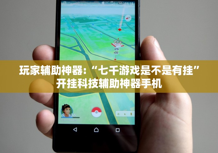 玩家必知“赣牌圈怎么开挂”真的有挂
