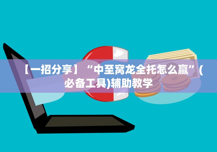教程更新!:黑鹰众玩大厅能不能开挂”原来有神器下载!