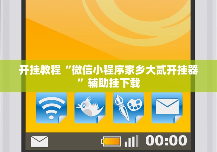 玩家辅助神器:“人人智弈有挂吗”-详细教程