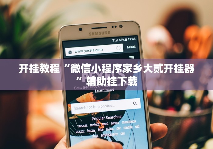 【玩家必看】“人海大厅有挂吗	”详细外挂透视辅助软件教程