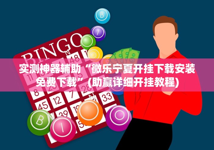7分钟揭秘开心跑得快怎么让系统发好牌	”其实有开挂插件!