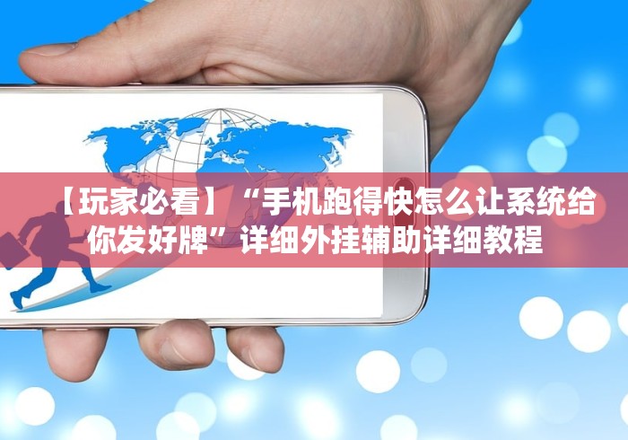 【知道】“微乐内蒙麻将小程序怎么提高胜率	”附透视挂详细教程 