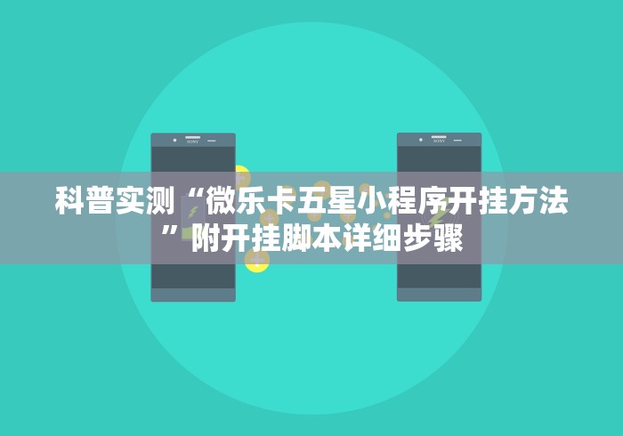 玩家辅助神器“旺旺福建麻将可以开挂吗”掌握辅助功能必胜规则