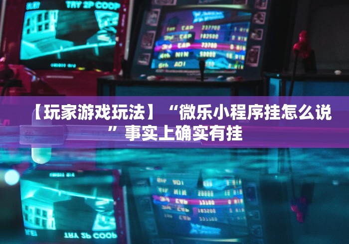 我来教教大家扎股子捉红三技巧”(透视曝光猫腻)