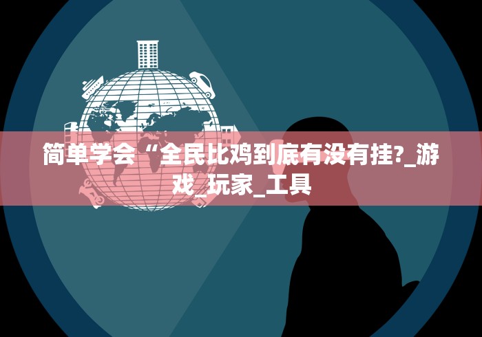 强力推荐“微信小程序微乐跑得快有挂吗	”开挂(透视)辅助教程