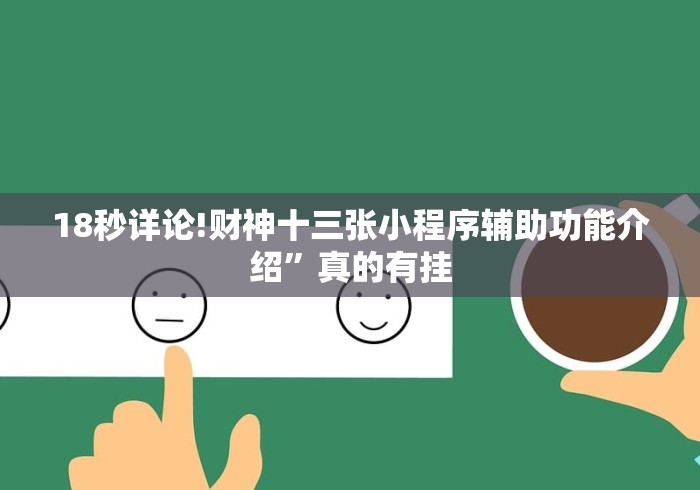 推荐辅助使用‘微乐陕西挖坑怎么天天输”(太坑了果然有挂)