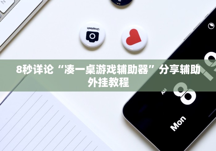 【总结文章“微乐万能开挂器免费版下载[确实真的有挂]