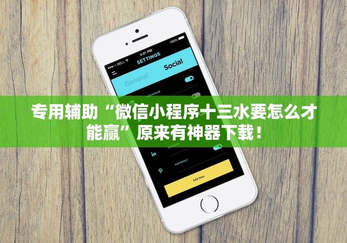辅助开挂神器“老友内蒙古麻将怎么开挂(透视挂真的假的)
