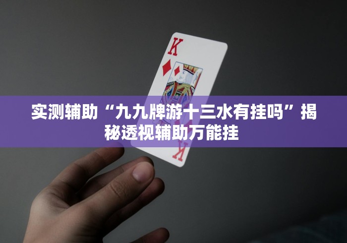 我来教你“微乐湖南麻将怎么能赢”(原来确实是有挂) 