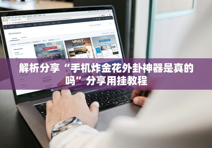 2026首发教程“微乐卡五星有什么技巧和方法	”开挂辅助教程
