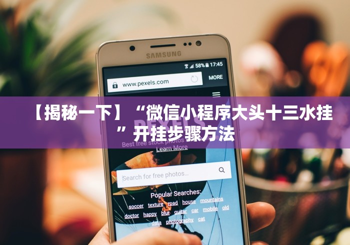 2026最新助赢神器“小南四川长牌可以开挂吗	”详细外挂安装步骤