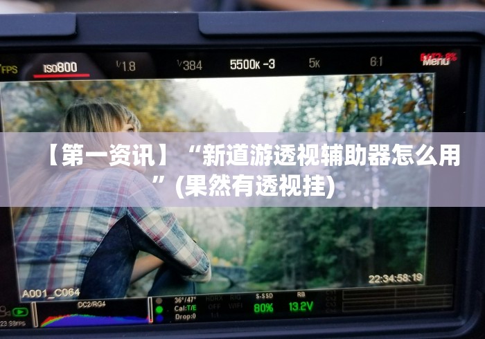助赢神器“十三张闲家必赢摆法”开挂神器{透视辅助}全揭秘