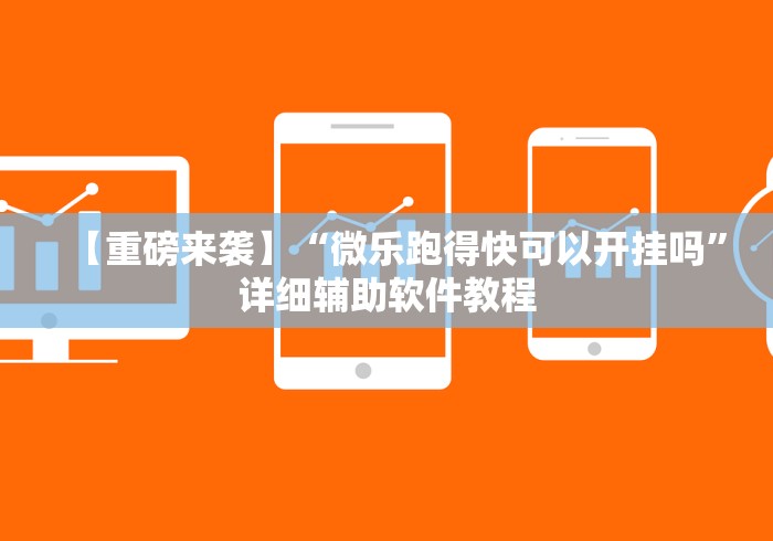 独家解答“呼兰麻将麻将开挂神器下载”2025开挂教程步骤