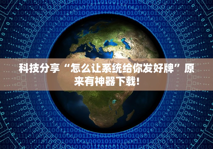 玩家最新攻略“贵阳捉鸡免费开挂怎么开”(原来确实是有插件)