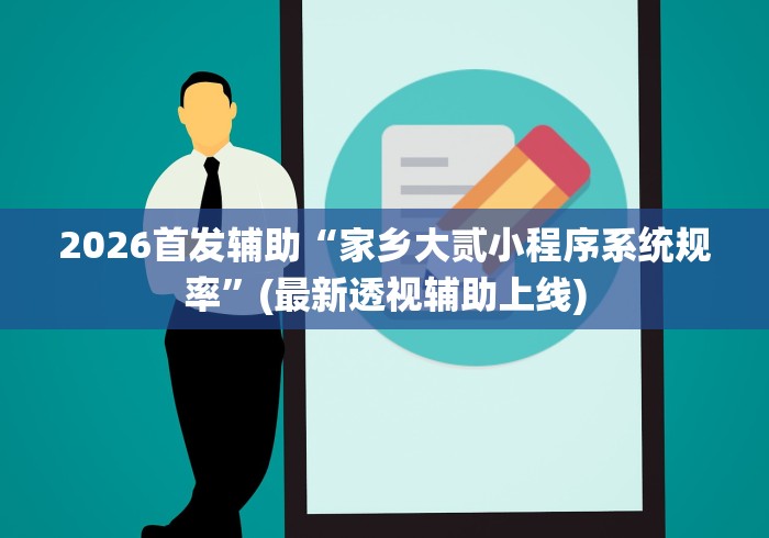 重大来袭“四川蜀山麻将挂去哪里买”开挂(透视)辅助