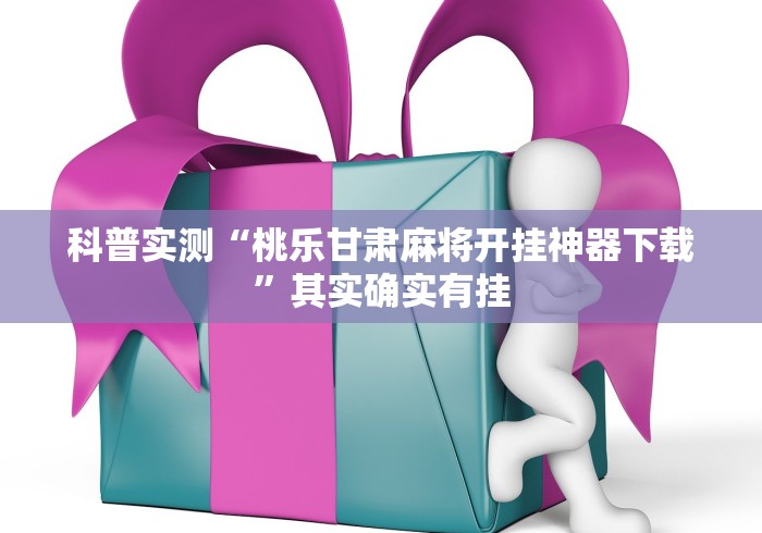 辅助开挂教程“兴动互娱挂试用一天”开挂(透视)辅助