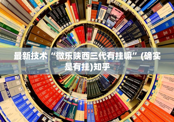 秒懂经验“微乐够级挂机逃跑最简单三个方法”-开挂神器-包教包会