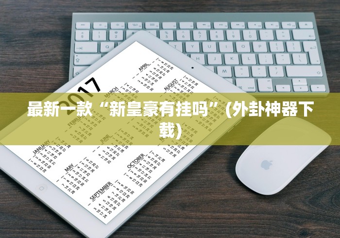 专用辅助“甘肃微乐麻将开挂神器”分享辅助外挂教程
