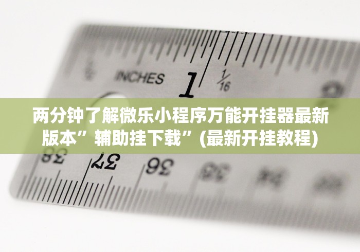 【第一攻略】“广西老友玩应该如何拿好牌”(原来确实是有挂)