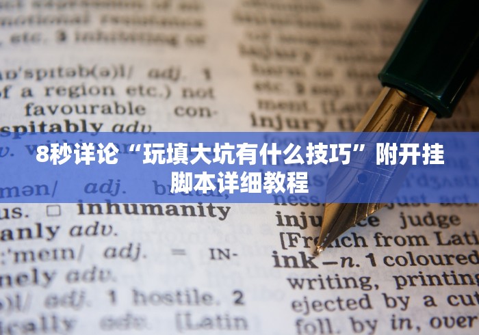 分析必看“决胜奕福软件下载安装”(透视)开挂详细教程