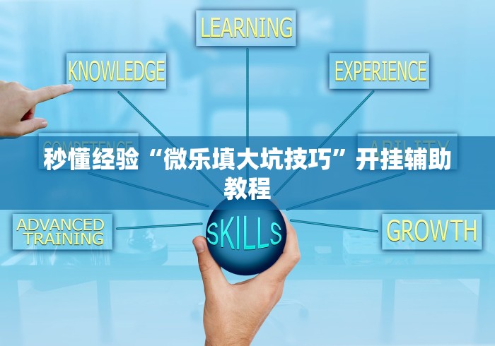 今日教程“微信小程序徐州麻将控制牌?_游戏_玩家_工具