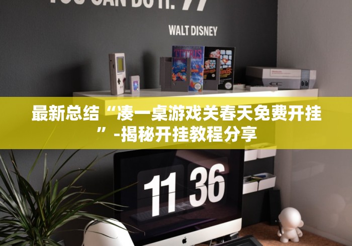 辅助教程分享“微乐陕西麻将有没有神器”(透视挂)详细用法教程