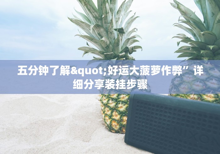 教程分享“微乐陕西捉老麻子技巧	”最新辅助详细教程