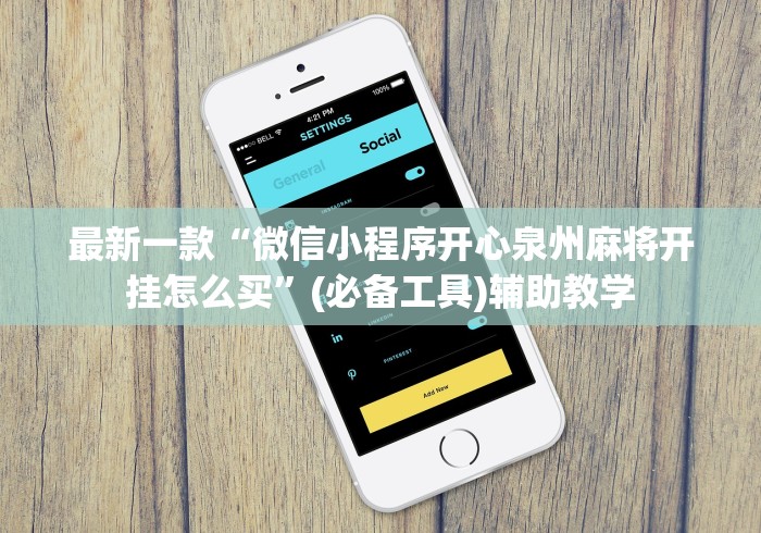 玩家辅助神器:“微乐透视辅助器下载安装	”辅助挂下载