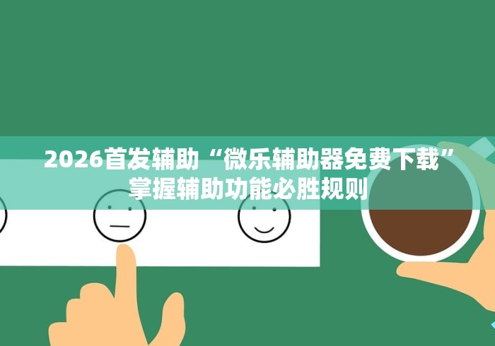 热点推荐“红包扫雷的规则与技巧概率”详细分享装挂