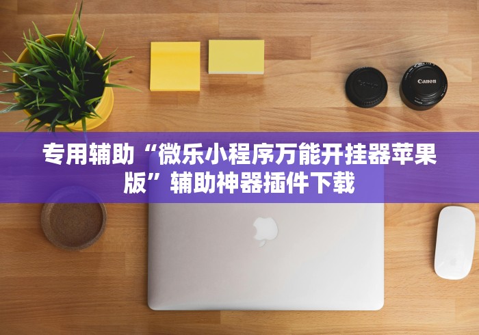 2026最新一代“钱塘十三水怎么开挂{透视辅助}全揭秘 2026最新一代“钱塘十三水怎么开挂{透视辅助}全揭秘