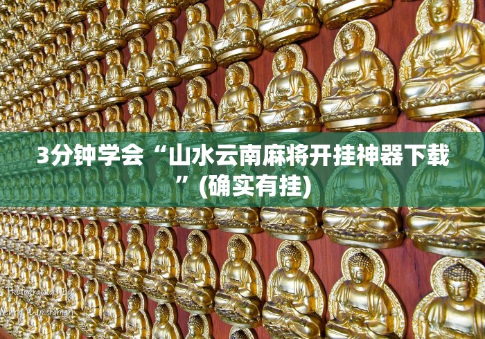 盼盼分享“云南微乐麻将助赢神器购买”通用版下载教程