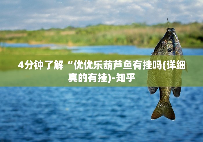 教程开挂辅助:“吉祥填大坑辅助器免费下载”(必备工具)辅助教学