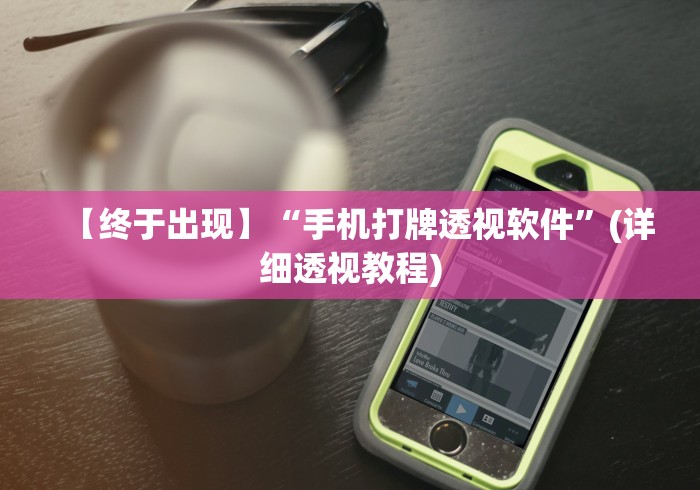 最新技术“豆豆三湘麻将有挂吗	”开挂辅助脚本+详细开挂安装教程