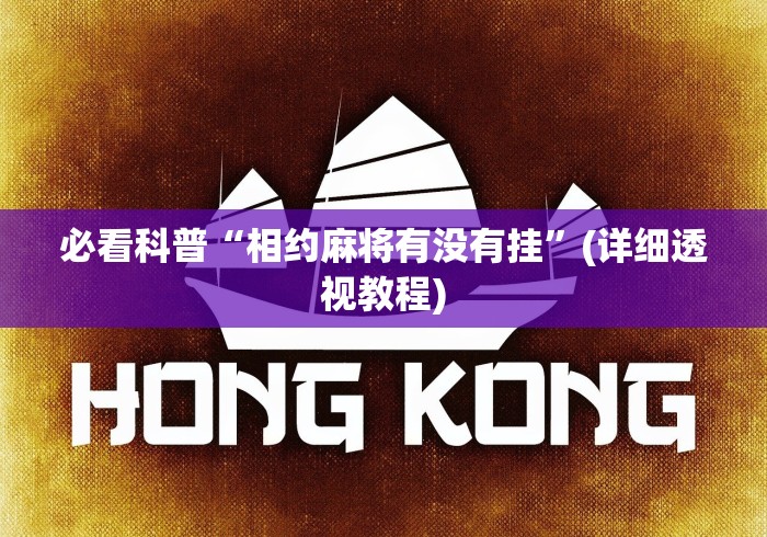 【玩家新攻略】“阿当比鸡万能开挂神器”其实有开挂插件!