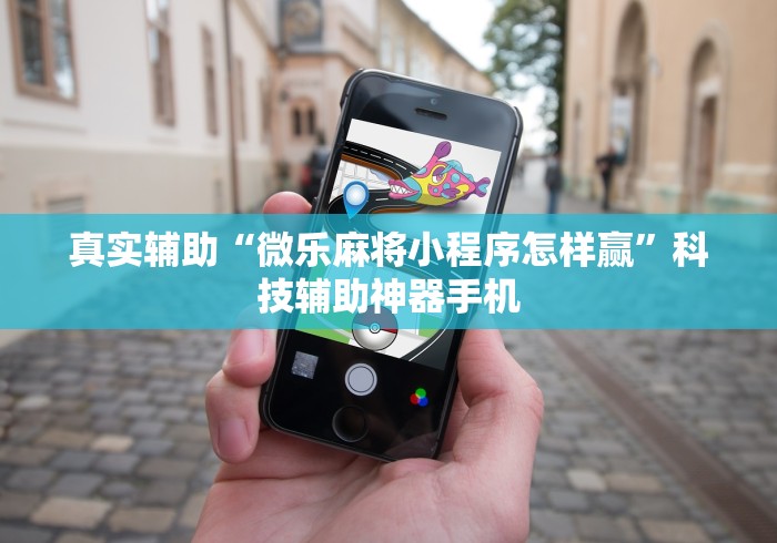 真实辅助“微信上炸金花房间有挂吗”通用版下载教程！