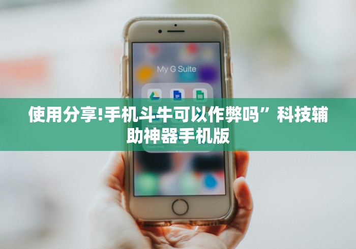 2026最新版下载“微乐江苏麻将有挂吗	”开挂辅助详细步骤
