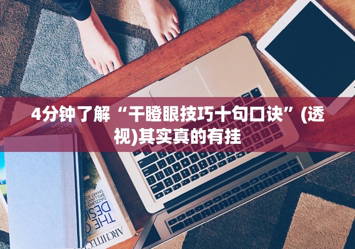 【玩家新攻略】“阿当比鸡万能开挂神器”其实有开挂插件!